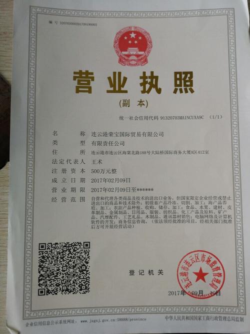 连云港荣宝国际贸易有限公司